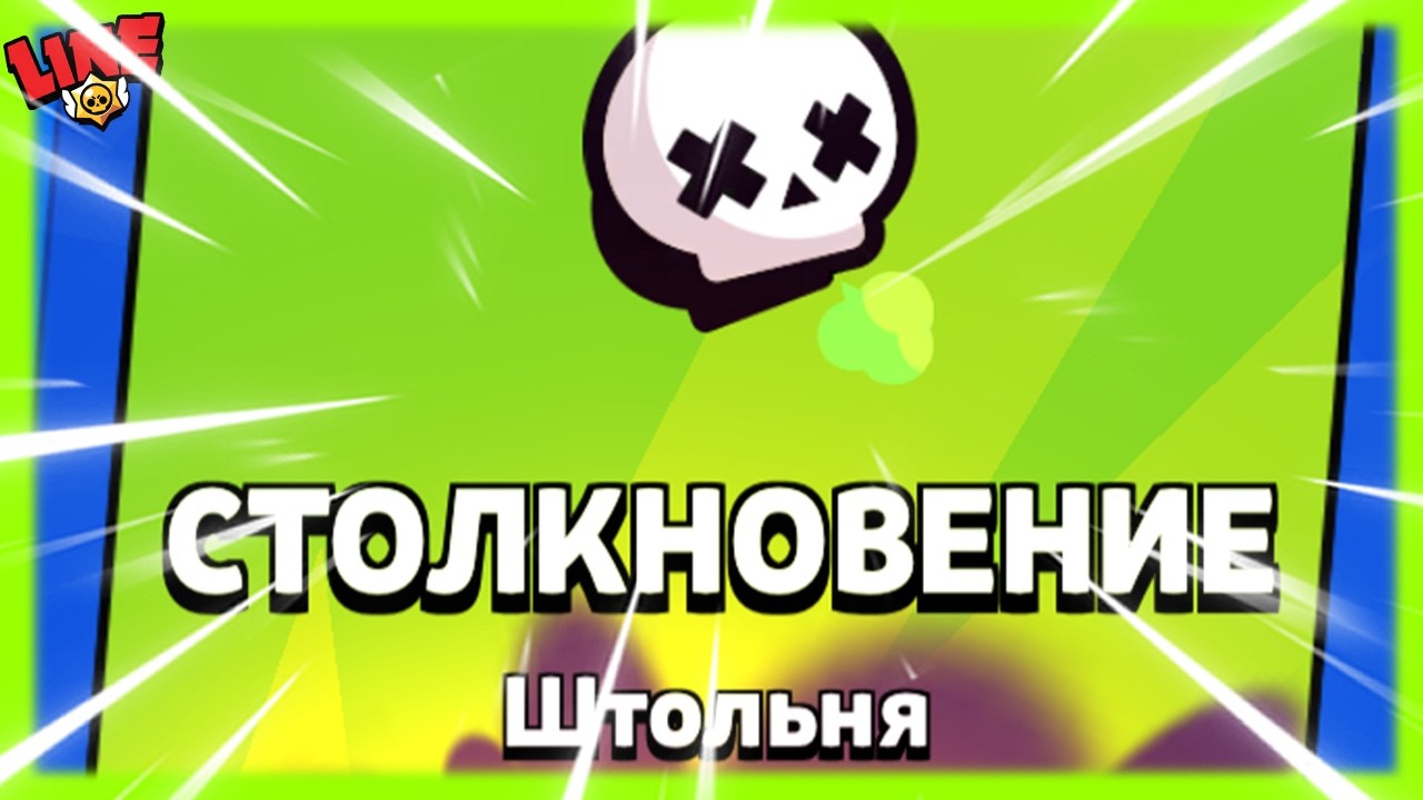 Штольня! GO 555💗💗💗