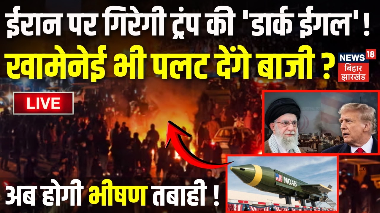Iran US War Update LIVE: ईरान पर गिरेगी Khamenei की'डार्क ईगल'! Khamenei भी पलट देंगे बाजी? War News