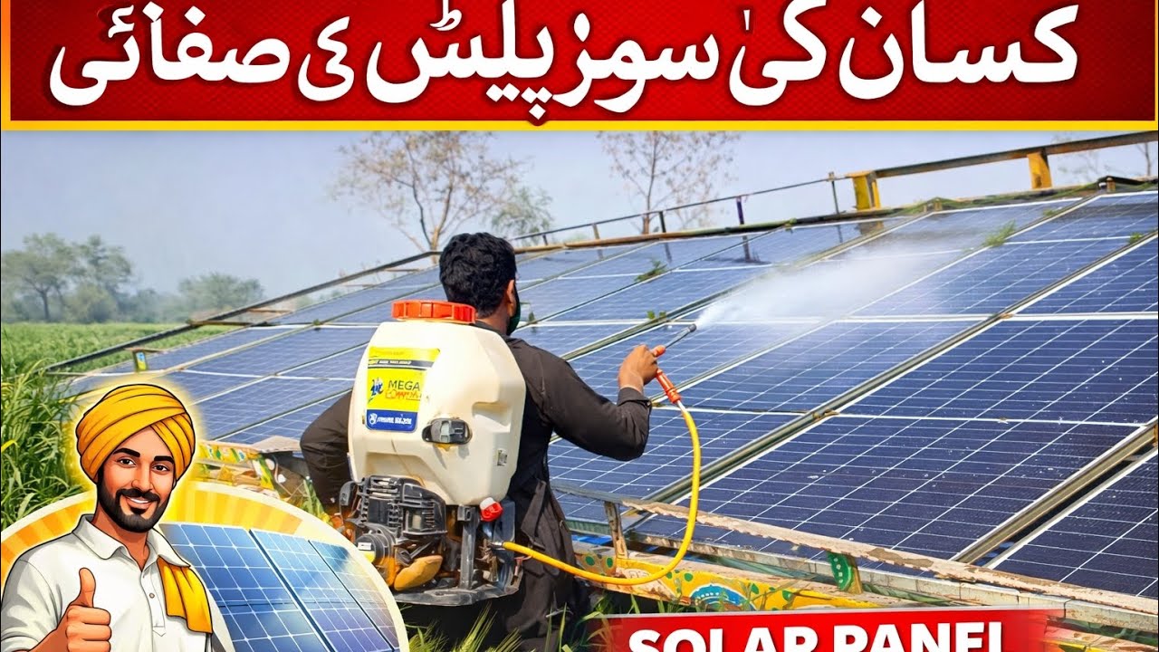 Solar ko saaf Karna ka idea 💡💡
