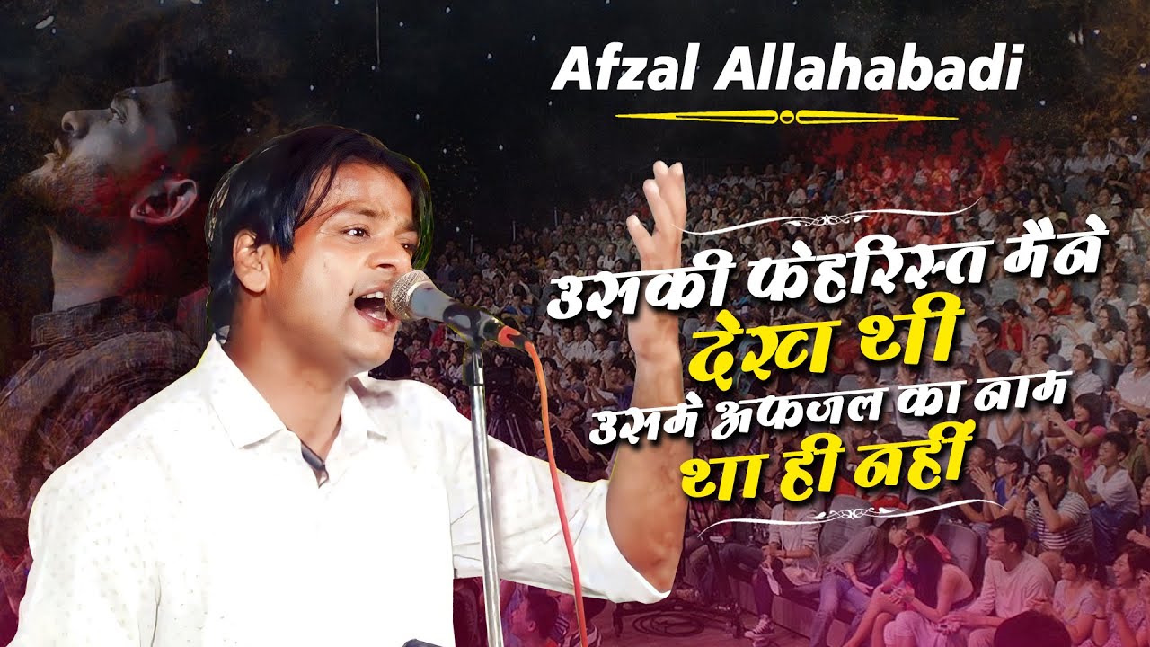 Afzal Allahabadi | Ek Sham Abdul Kareem Memorial Hospital Utraula Ke Naam | Utraula Mushaira | 2023