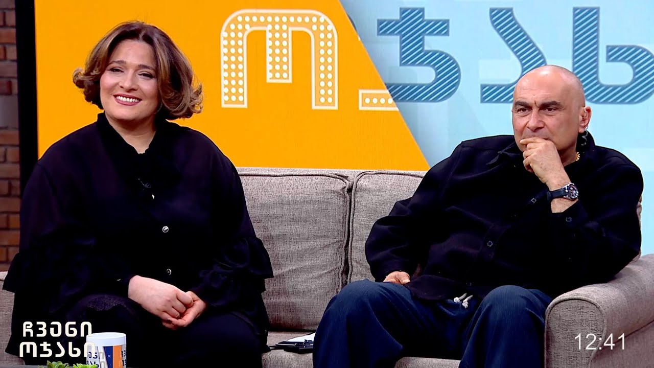 ჩვენი ოჯახი - 8 თებერვალი, 2026 წელი