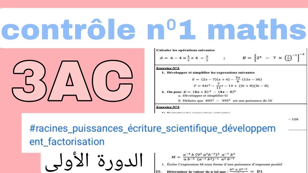 Devoir surveillé N°1 S1 MATHS 3AC