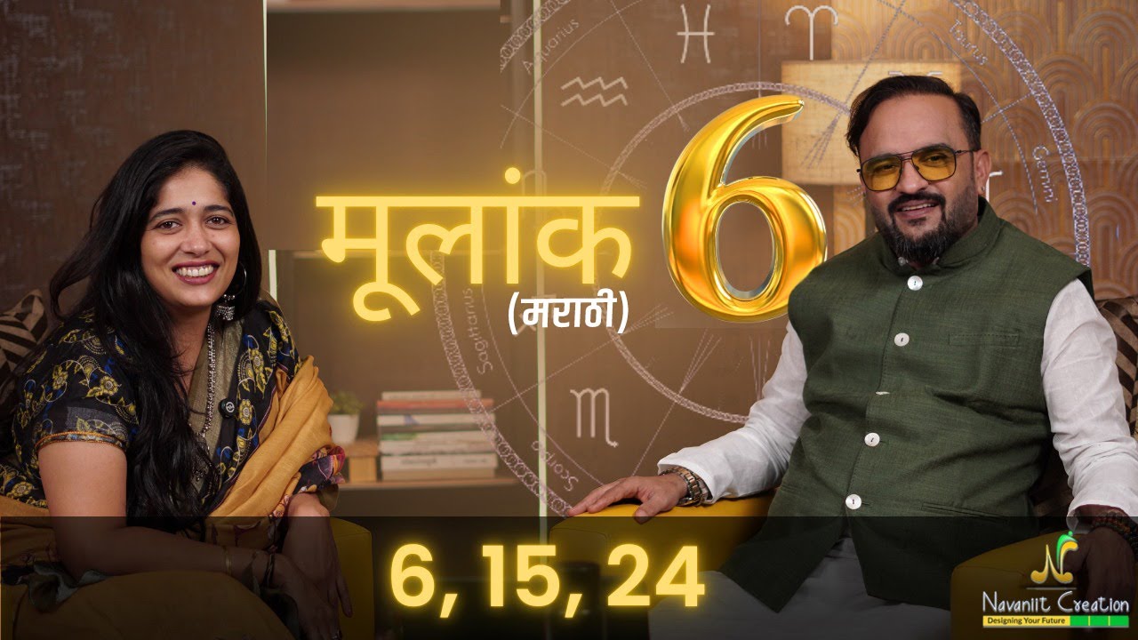 Mulank 6 (Birth Number 6, 15, 24) | Love, Harmony & Luxury Explained by Navaniit Mandhaani