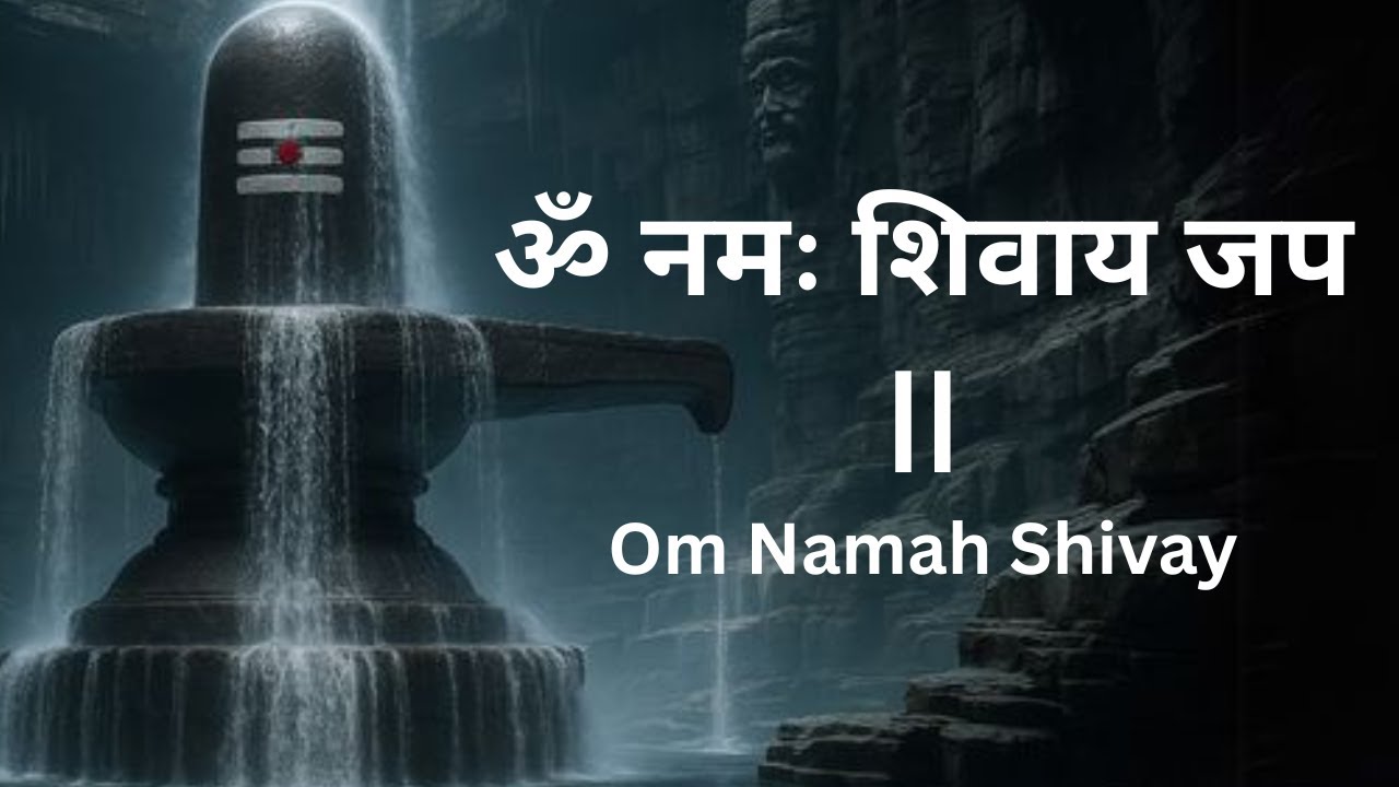 ॐ नमः शिवाय | Om Namah Shivay | For Peace & Meditation #shivmantra #omnamahshivay #bholenath #shiv