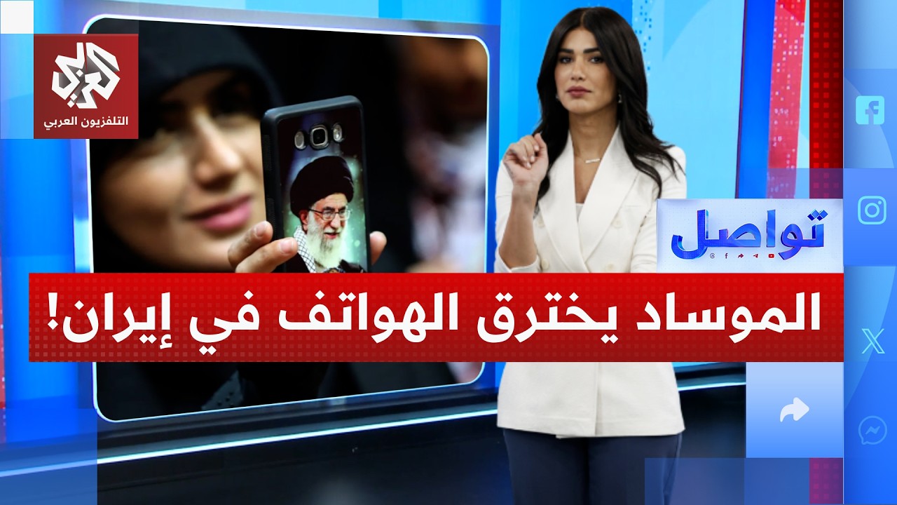 الحرب السيبرانية تشتعل بين إيران وإسرائيل.. كيف ينفذ الموساد اختراقاته في قلب طهران؟ │ تواصل
