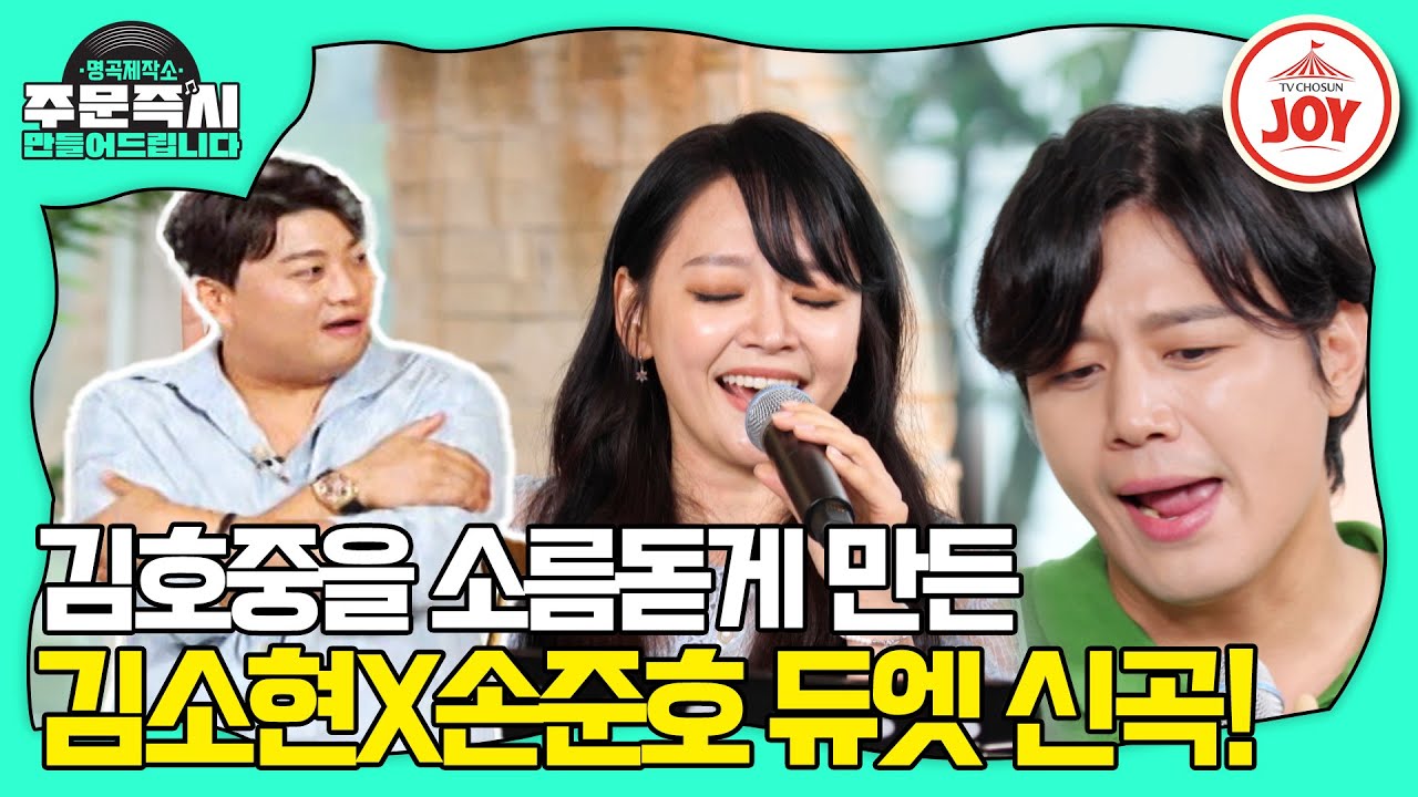 [#명곡제작소] 뮤지컬계 대표 잉꼬 부부! 김소현♥손준호의 국가 행사곡 '우리 함께' 🎵 (TV CHOSUN 230910 방송)
