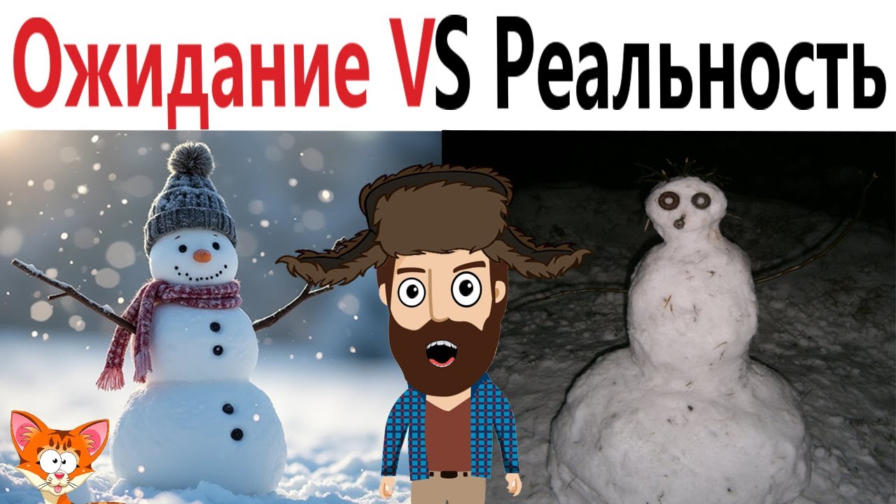 Приколы! СНЕГОВИК-МОНСТР! ОЖИДАНИЕ vs РЕАЛЬНОСТЬ! Смешные видео - Доми шоу!