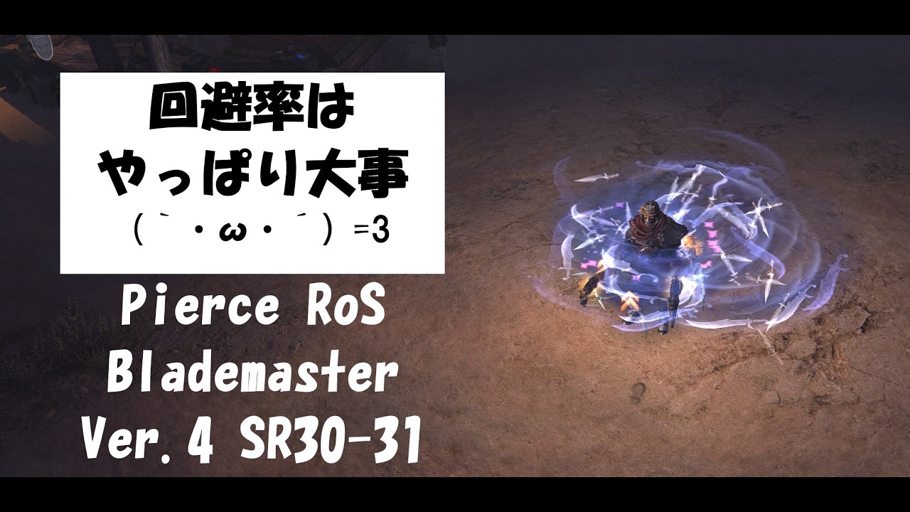 【GrimDawn】1.2.1.6 Mad Lee's Pierce RoS  Blademaster Ver.4 SR30-31(No Shoot room)