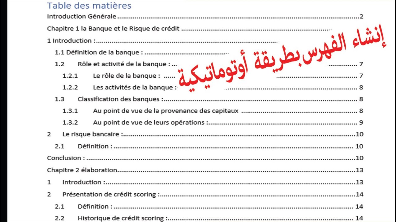 كيفية عمل فهرس في الوورد بطريقة  آلية أوتوماتيكية