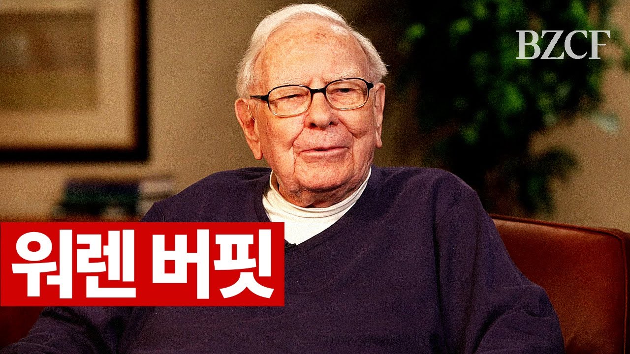 한글 번역 | 워렌 버핏 은퇴 이후 공식 인터뷰