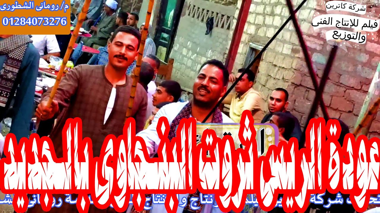 عودة للريس ثروت البنجاوى بالعشرة الساحقة سالونى الناس واللى جوة القلب وامرعذاب يامرسال الهوى نار
