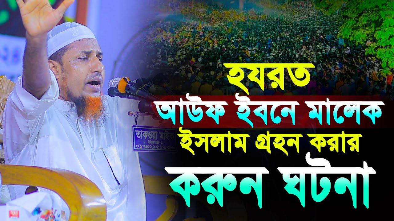 16/06/2024 করুন ঘটনার সেরা ওয়াজ | মুফতি ওয়ালিউল্লাহ নতুন ওয়াজ ২০২৪ | Mufti waliullah new waz 2024