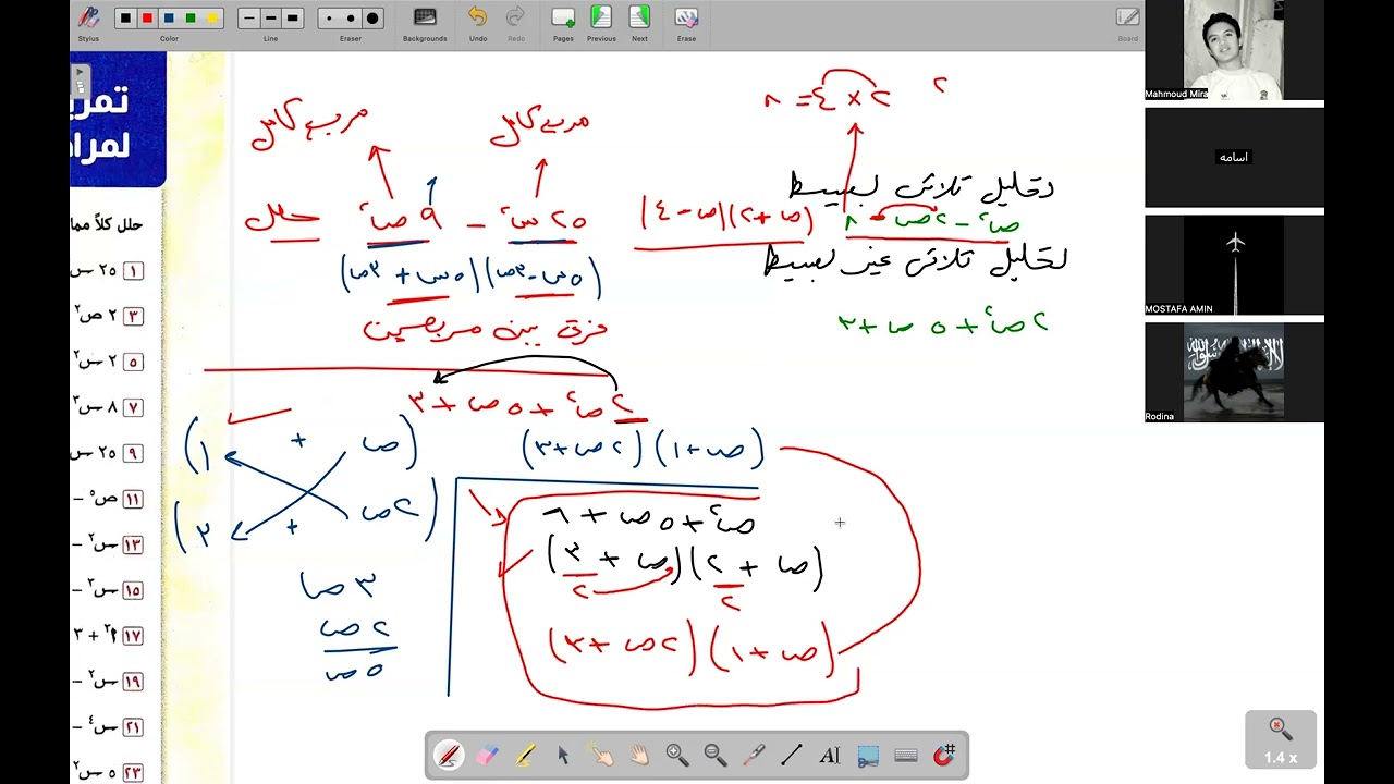 الحصة التجريبية | رياضيات| مراجعة تراكمية