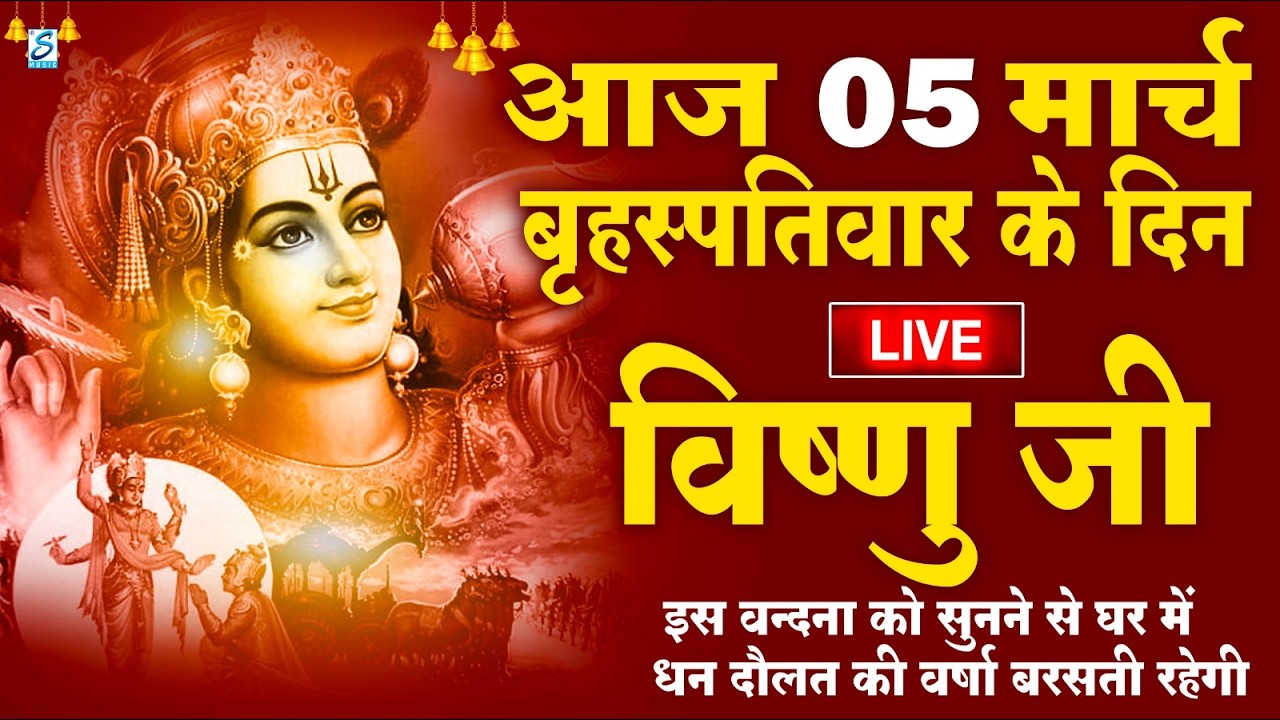 LIVE: बुधवार भक्त्ति -आज सुबह इस वंदना को सुनने से गणेश जी प्रसन्न होकर सभी मनोकामनाएं पूर्ण करते है