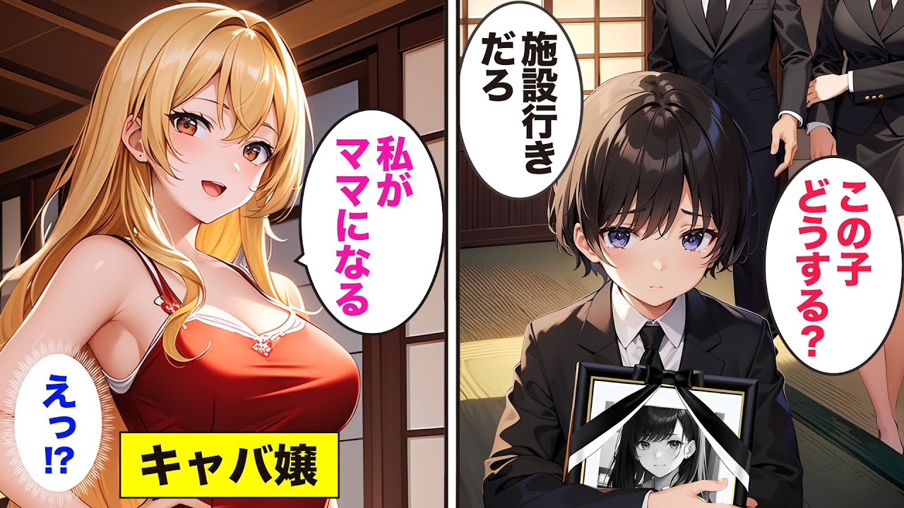 一流キャバ嬢の正体とは⁉︎💘唯一支えてくれた“育ての母”とのヒューマンドラマ【AI漫画】【漫画】