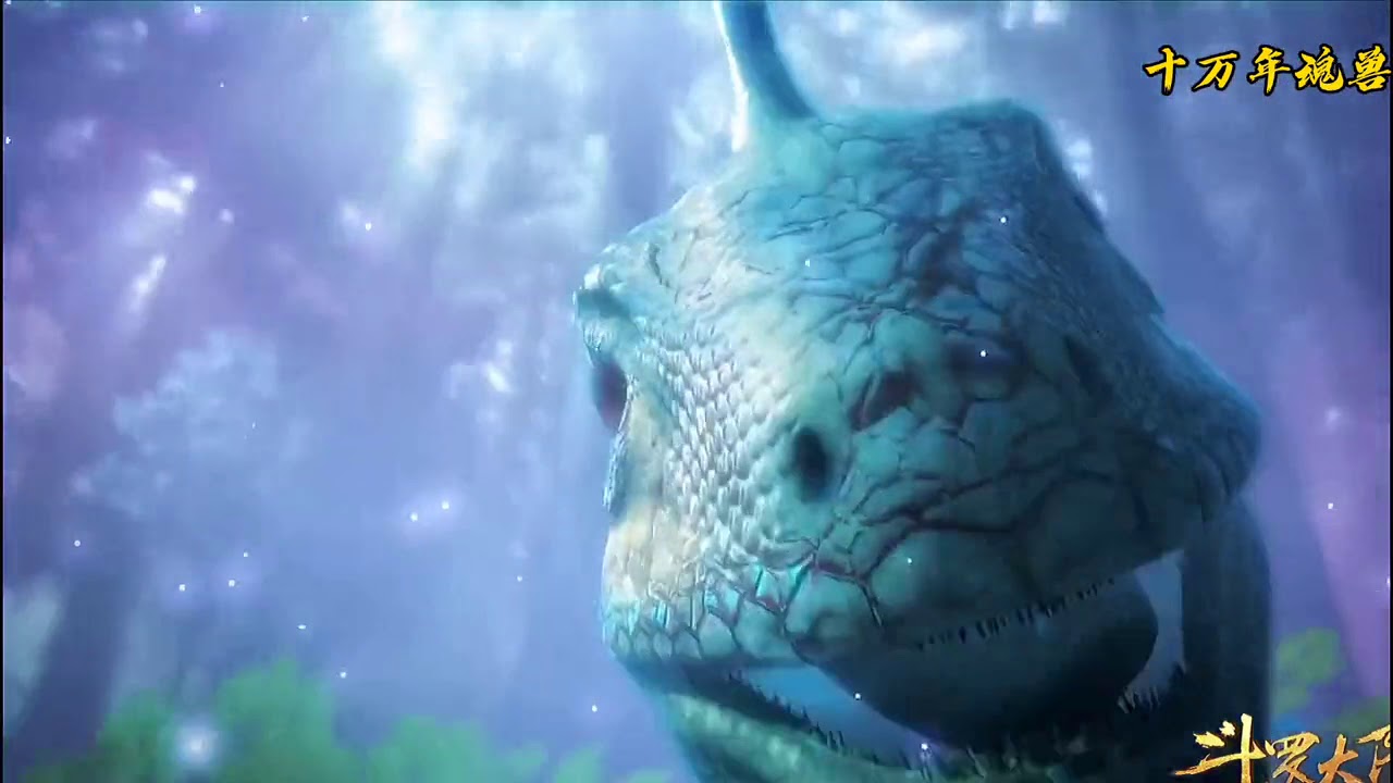 星斗大森林出现过的十万年魂兽，天青牛蟒不是最强