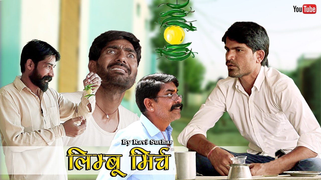 लीम्बू-मिर्ची || Limbu-Mirchi || Rajsthani comedy video || Ravi Suthar Comedy || Rabiyo Comedy