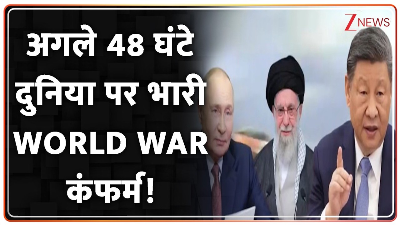 Deshhit : 48 घंटे में WORLD WAR कंफर्म ? I China I Russia I Iran I World News