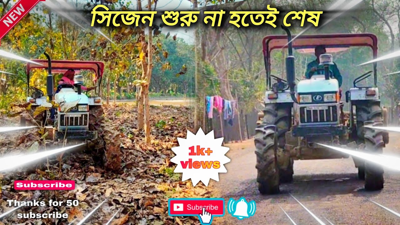 সিজেন শুরু না হতেই শেষ 😱।। Sijen Suru Na Hotei Sesh,1k views,50 Sub✅#vlog @yourSubirOfficial 