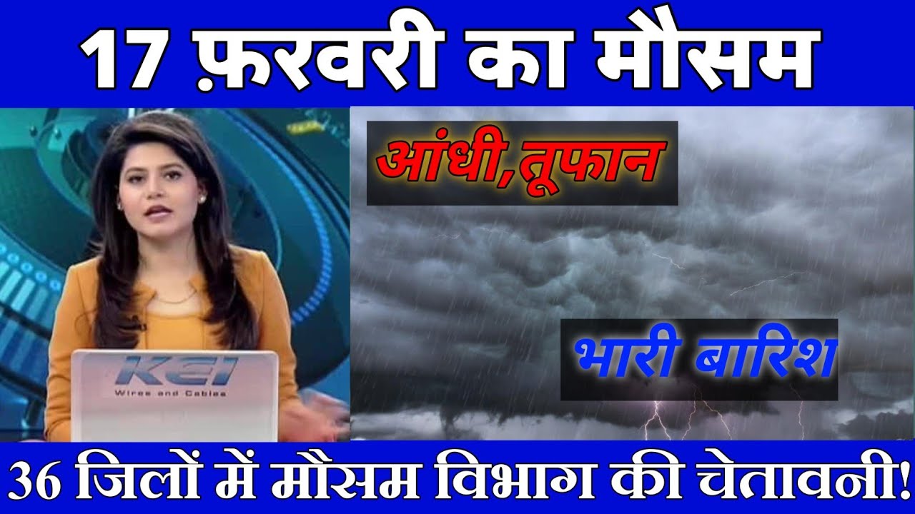 17 फरवरी का मौसम| today weather update, heat wave, #Mausam_ki_jankari #Lucknow_weather #आज_का_मौसम