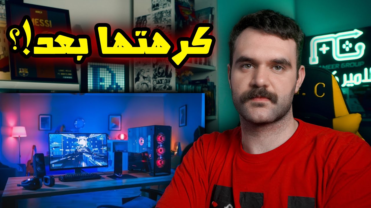 ليش بديت اكره الPC بشكل !! اكبر مشكلة واجهتني!