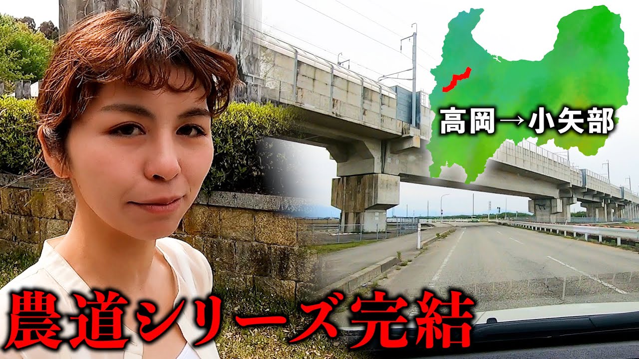 【富山】ローカルタレントが小矢部川スーパー農道を縦断したら田植えしまくってた