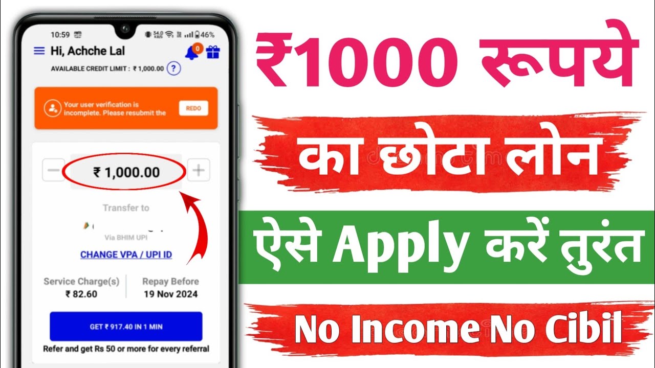 ₹1000 का छोटा लोन कैसे लें | ₹500 se ₹1000 tak ka loan kaise le