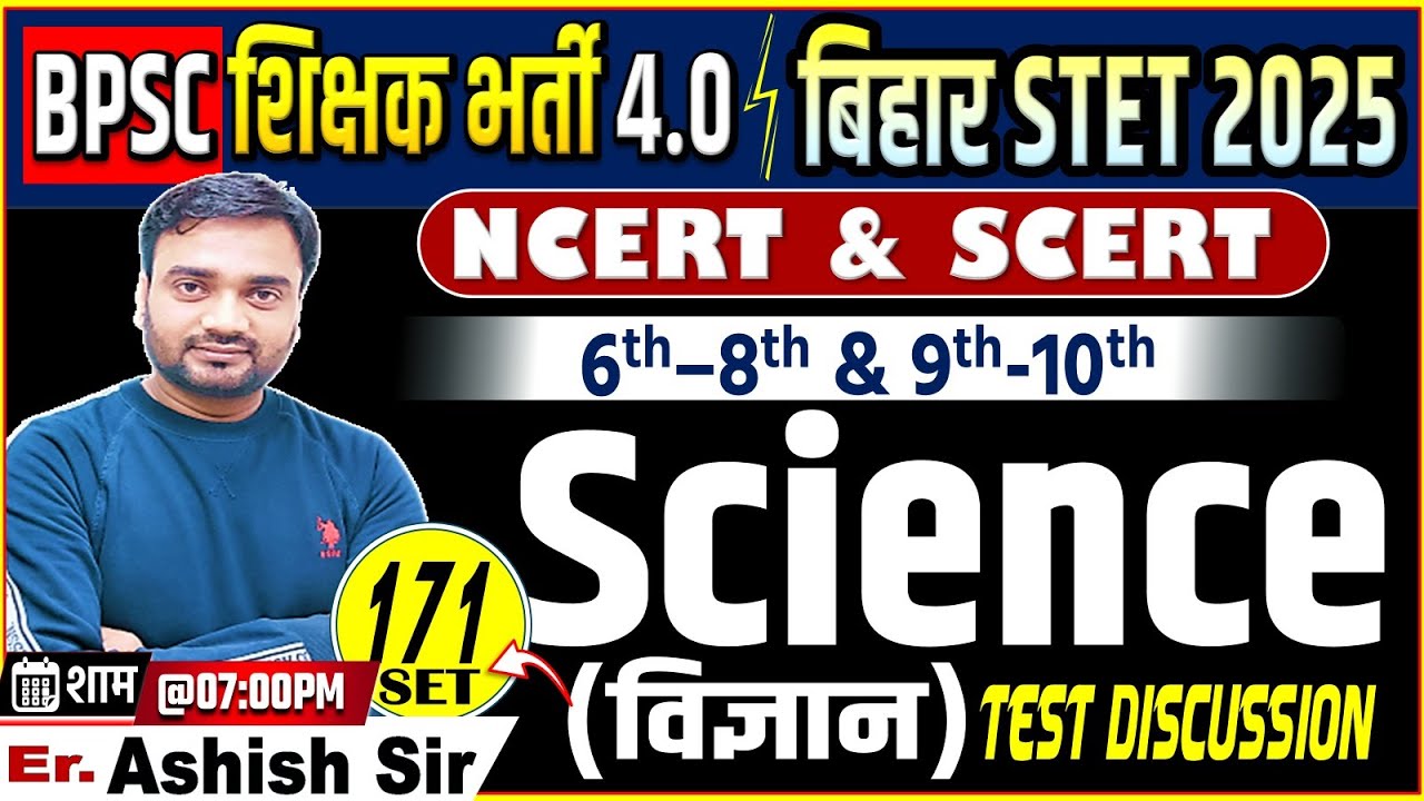 BPSC TRE 4.0/ STET Science Set-171 || 40 Q (NCERT/SCERT+PYQs) | BPSC TRE 4.0 By Ashish Sir #bpsc