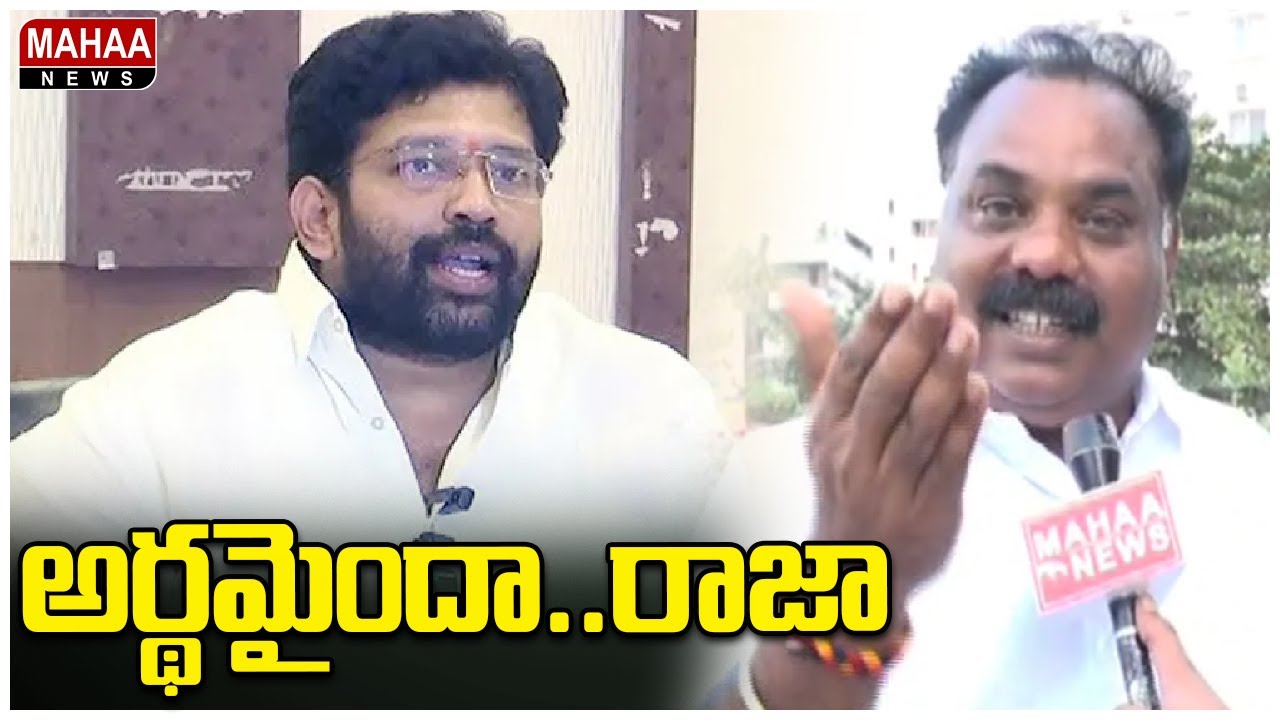 అర్థమైందా... రాజా |  Battula Bala Ramakrishna Fire On Jakkampudi Raja | Mahaa News