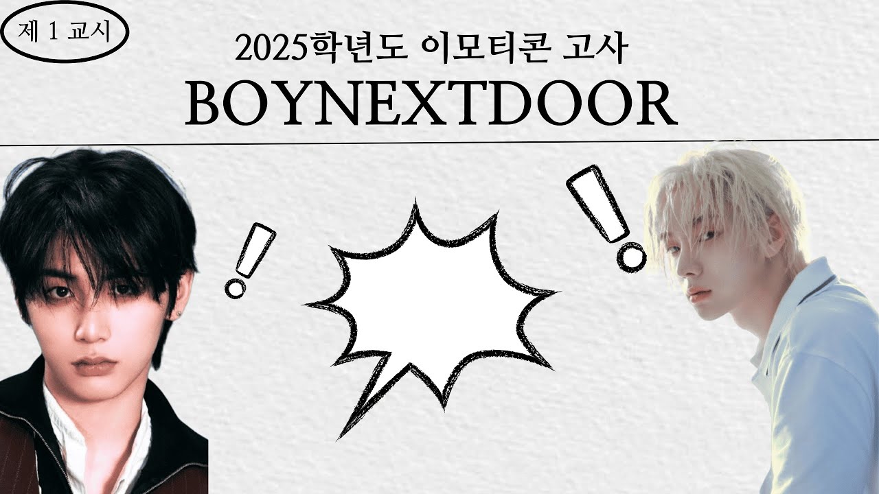 [BOYNEXTDOOR] FAN TEST! -EMOTICON-