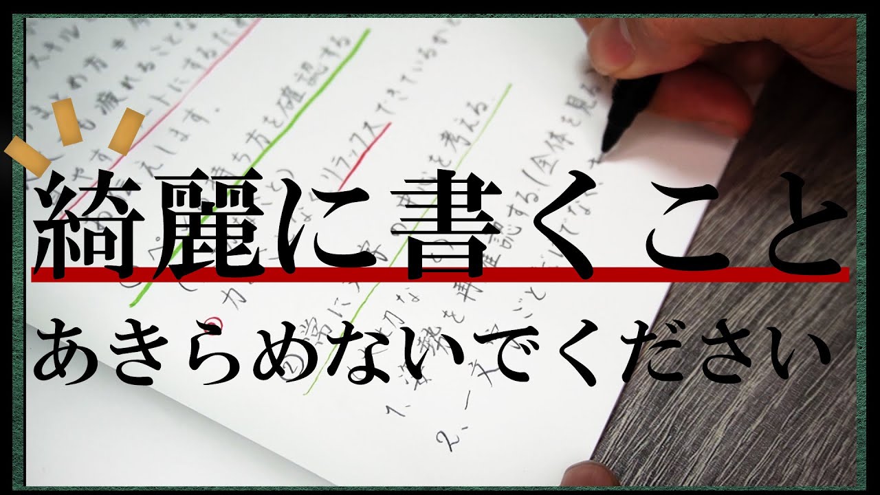 【綺麗な字の書き方】見やすいノートを書くために意識すべきこと3選