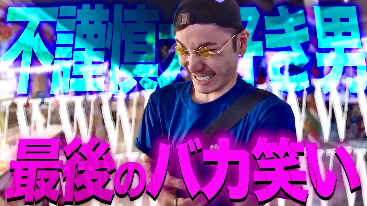 【最終回？】山ちゃんバカ笑い集 Part17