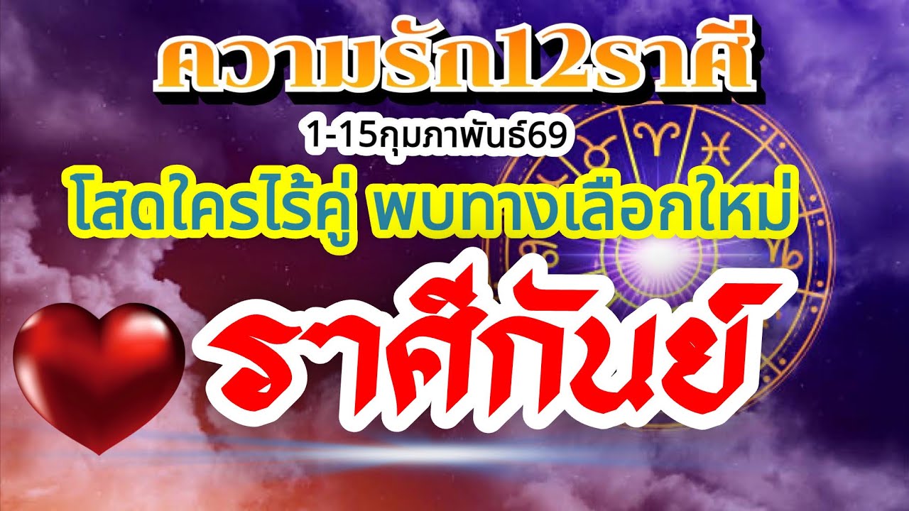 ราศีกันย์❤️ความรัก1-15กพ69🌹 หลายอย่างจากนี้ก็ไม่เหมือนเดิมแม้แต่สถานะหัวใจ🌈