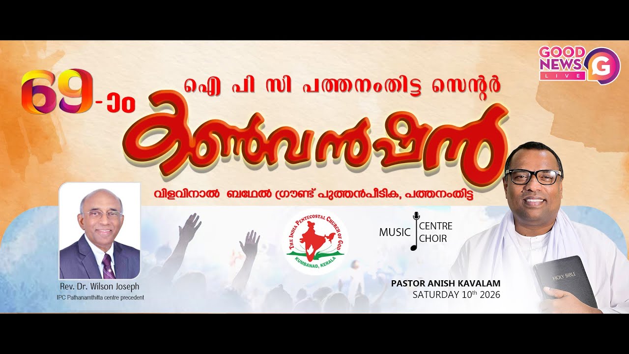 IPC || PATHANAMTHITTA CENTER CONVENTION  2026 || PR. ANISH KAVALAM  || DAY 4