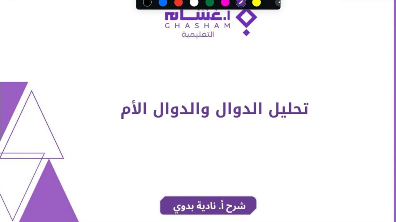 تحليل الدوال والدوال الام