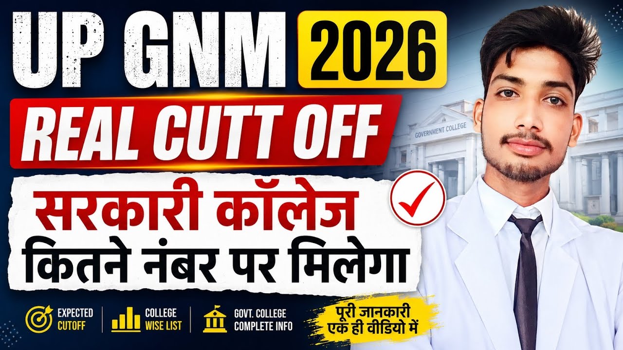 ABVMU GNM Entrance Exam 2026 Cutt off 🏥 || Up GNM 2026 Result 🚨 || GNM 2026 Govt College Cutt Off 📴 