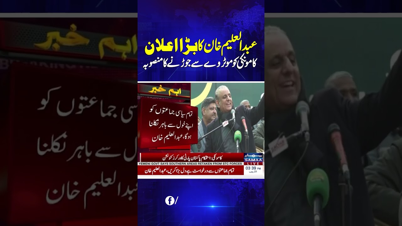 Abdul Aleem Khan Announces Plan to Connect Kamoki to Motorway | Samaa TV