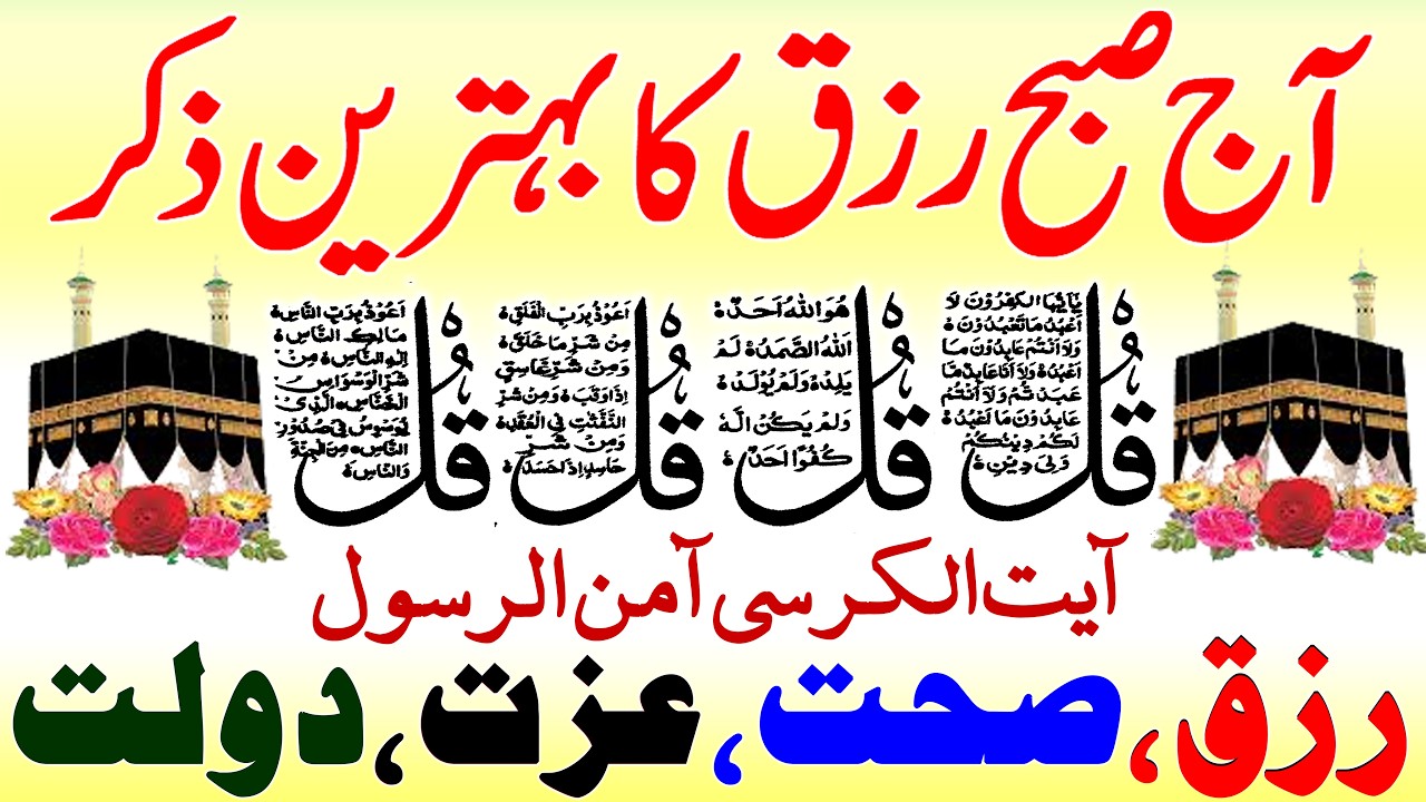 Subha Ka Powerful Zikr | 4 Qul, Durood Sharif, Ayat ul Kursi | Morning Dua | Adhkar Us Subha |Upedia