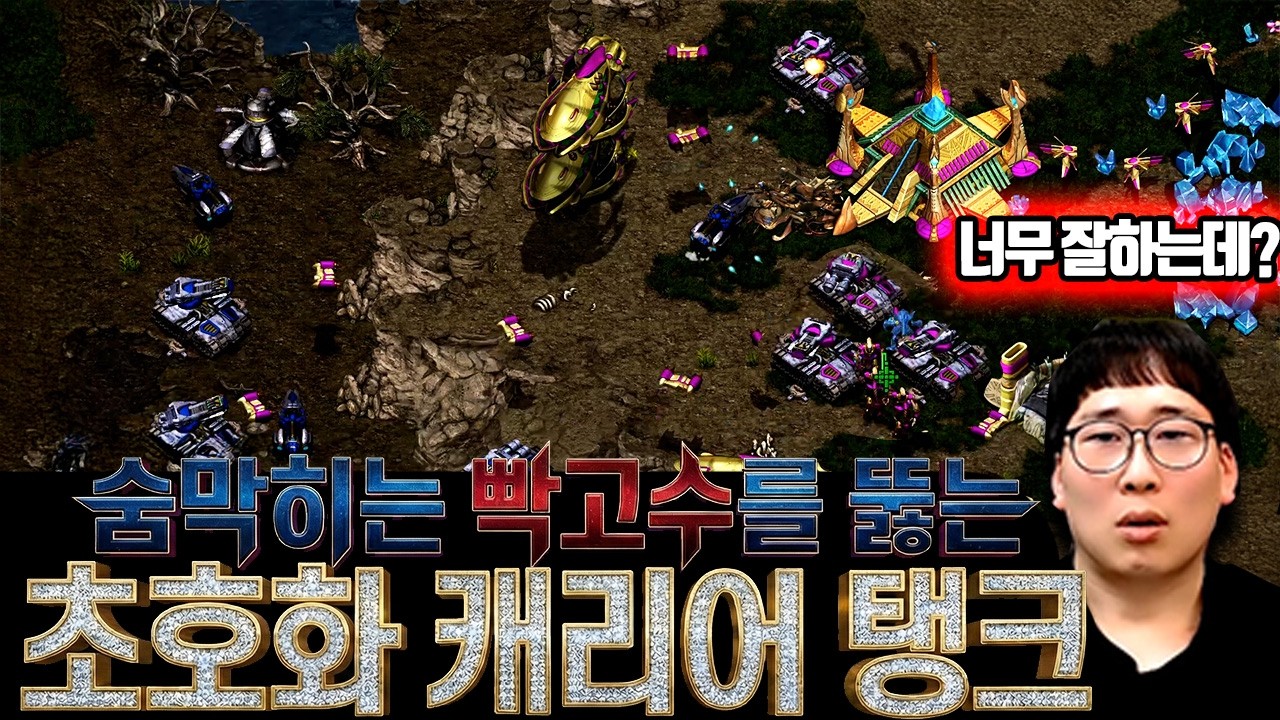 캐리어 탱크를 쓸 틈을 안 주는 엄청나게 타이트한 빡고수