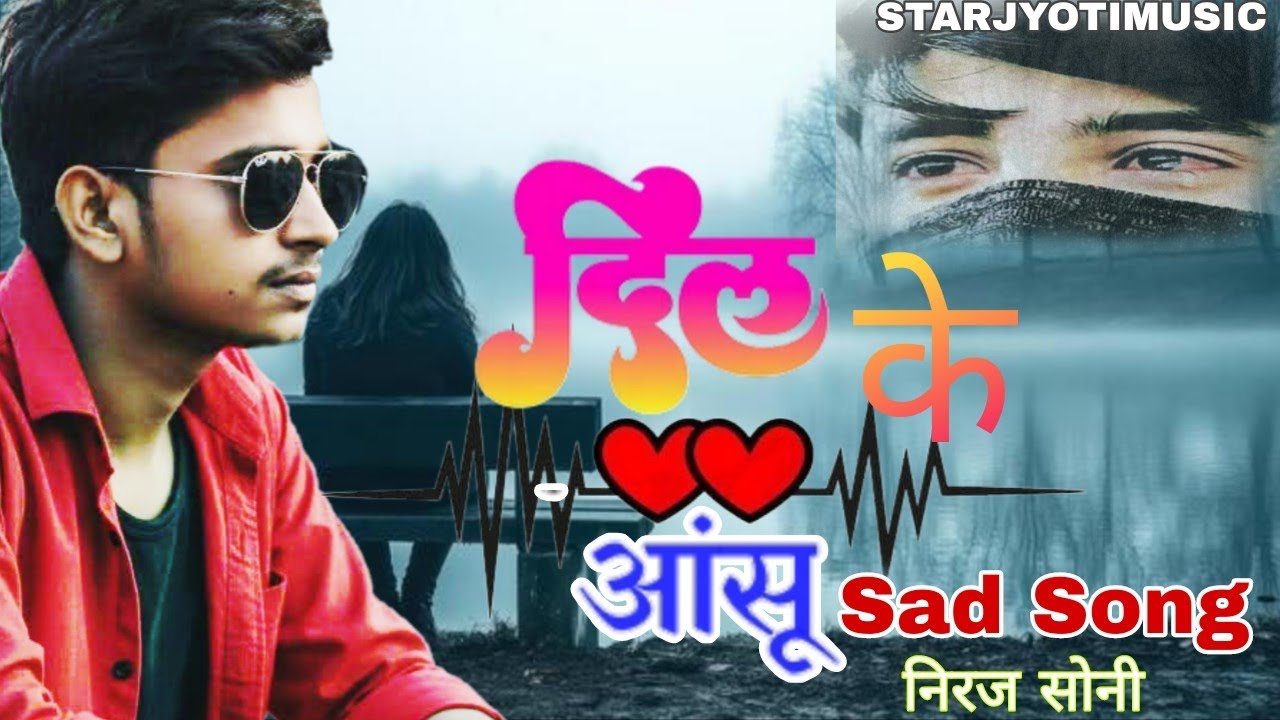 दर्द भरा गीत दिल के आंसू  Neeraj soni #Dil Ke Aansu Neeraj sad song starjyotimusic 