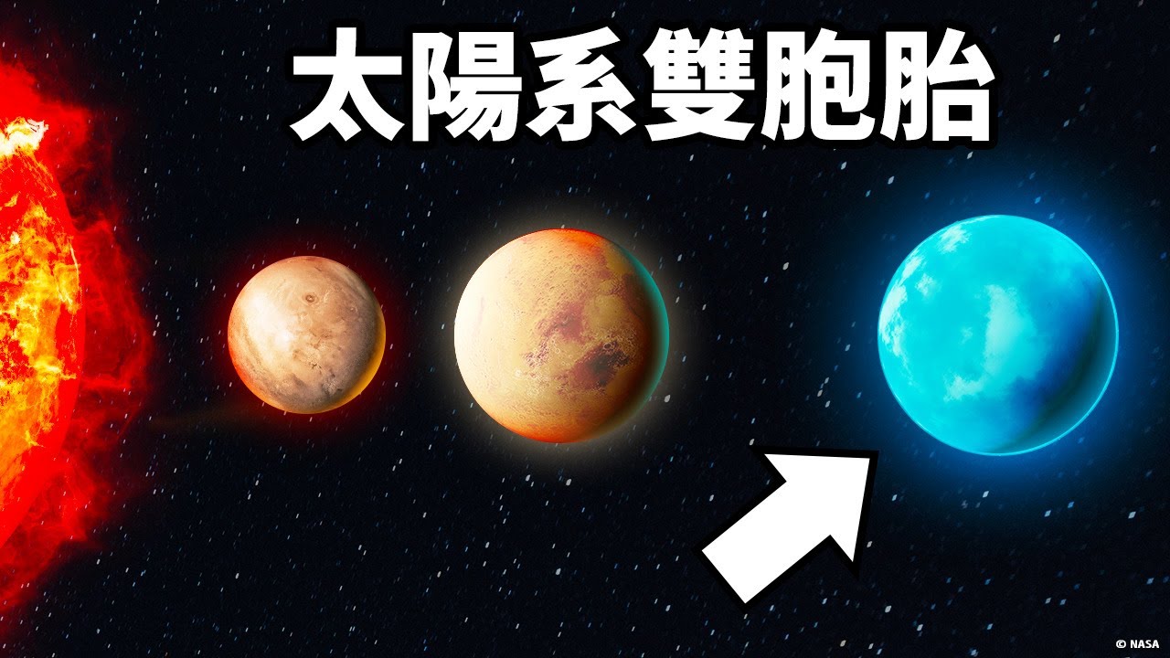 我們的太陽系有個雙胞胎，且其中的行星可能很適合生命的存在唷