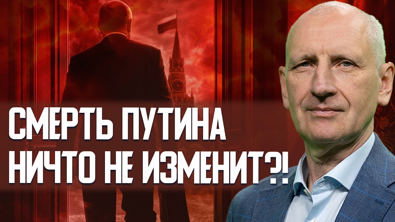 Путин умер - что дальше будет с РФ?!Битва за Мирноград в разгаре!ЕС сократит финансирование?СТАРИКОВ