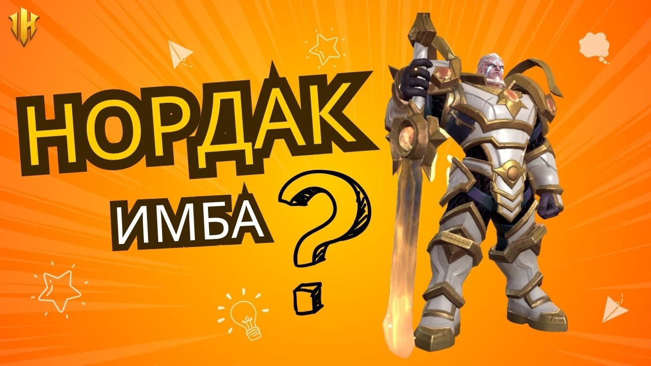 КАКОГО МИФИКА ВЗЯТЬ ПЕРВЫМ НА СТАРТЕ ИГРЫ? | INFINITE MAGICRAID | НОРДАК ИМБА?