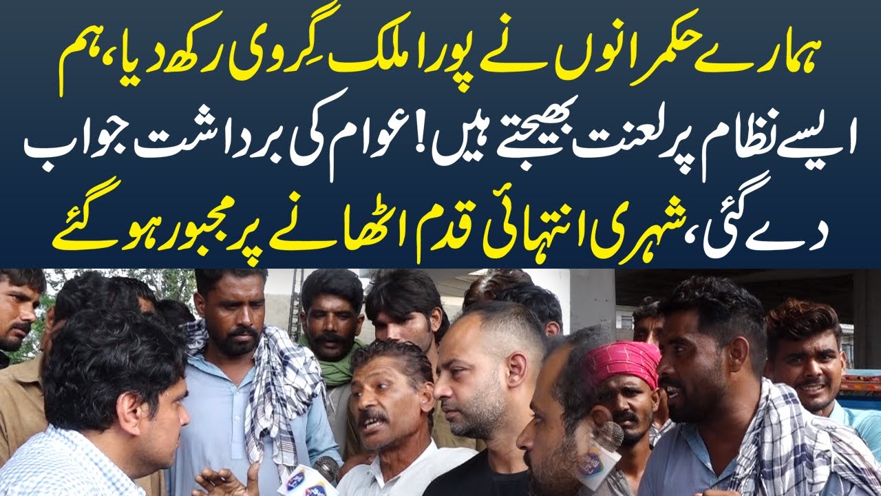 Awam Ki Bardasht Jawab Day Gai | Shehriyun Nay bara Fesla Suna Diya | Daikhna Paray Ga | Lahore Rang
