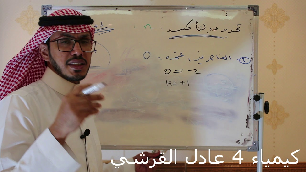 الفصل الرابع تحديد اعداد التاكسد