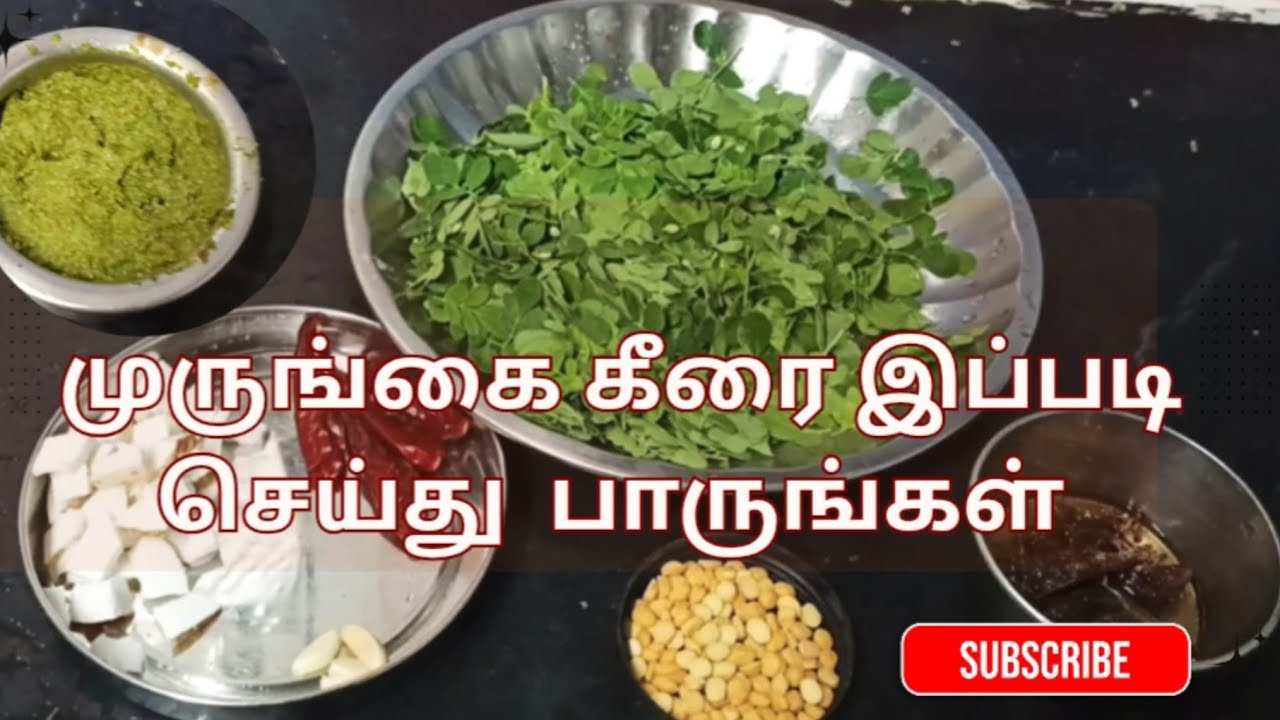 முருங்கை கீரை துவையல் ரெடி 🤤🤤