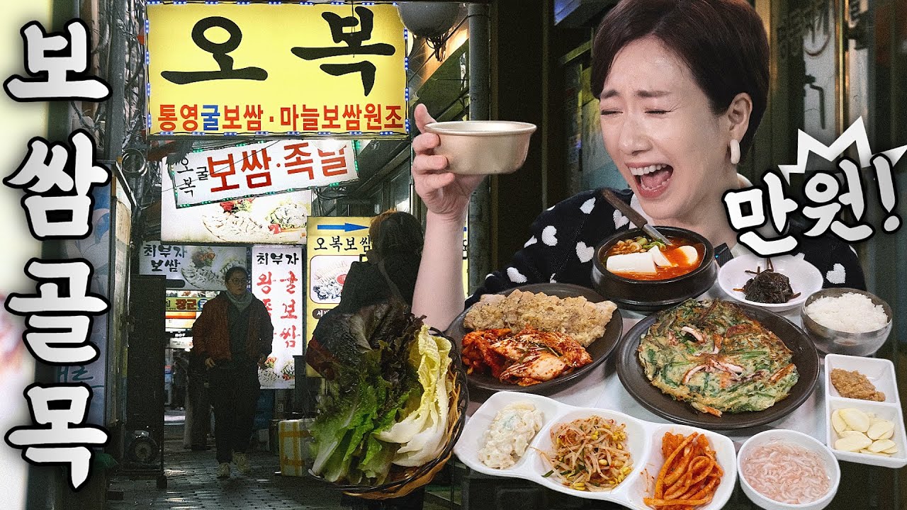 💥하느님 제발 이거 못먹어본 사람 없게 해주세요🙏보쌈골목에서 동네주민 맛집은 여기! 맛집오타쿠 서울 종로 먹방