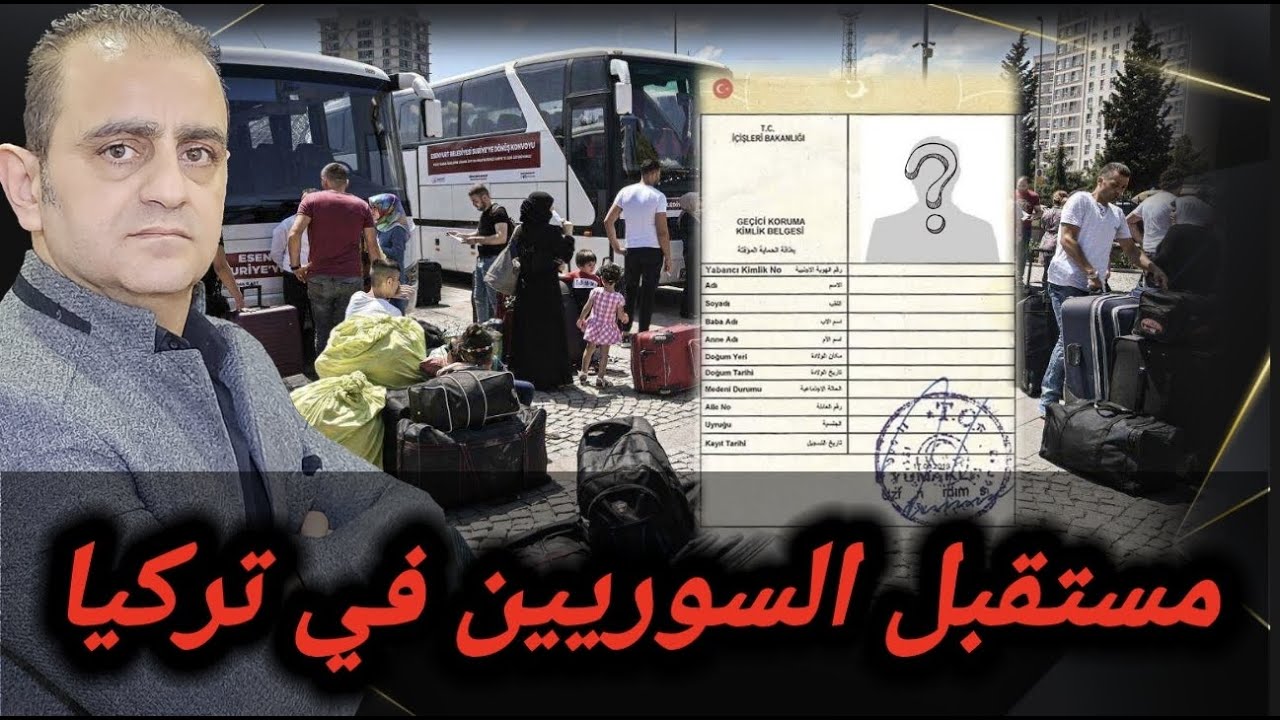 مستقبل السوريين في تركيا