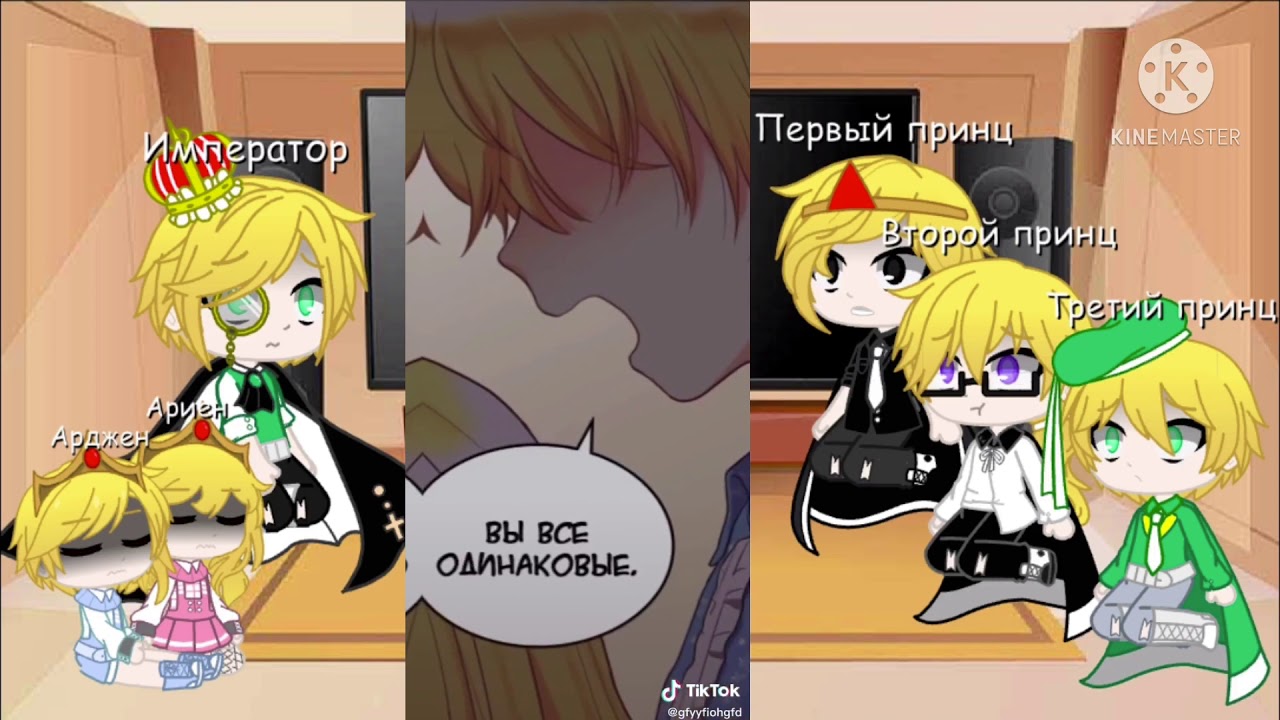 ~Нбж реагирует на ТТ/The new life of the twins react to TT~Gacha Club~