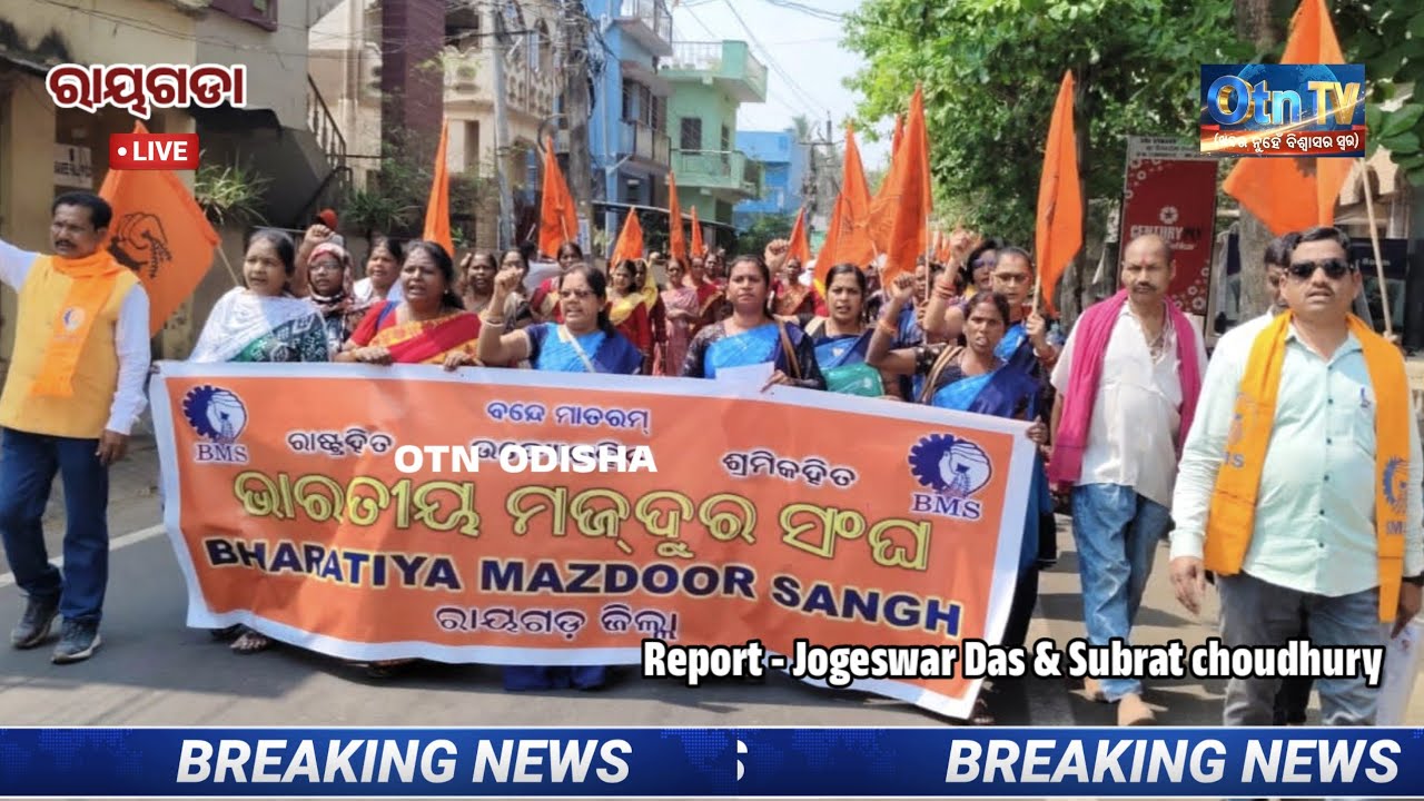 ଭାରତୀୟ ମଜଦୁର ସଂଘ ରାୟଗଡା ଜିଲ୍ଲା ପକ୍ଷରୁ ଜୋରଦାର ଆନ୍ଦୋଳନ #SPN #Rayagada 
